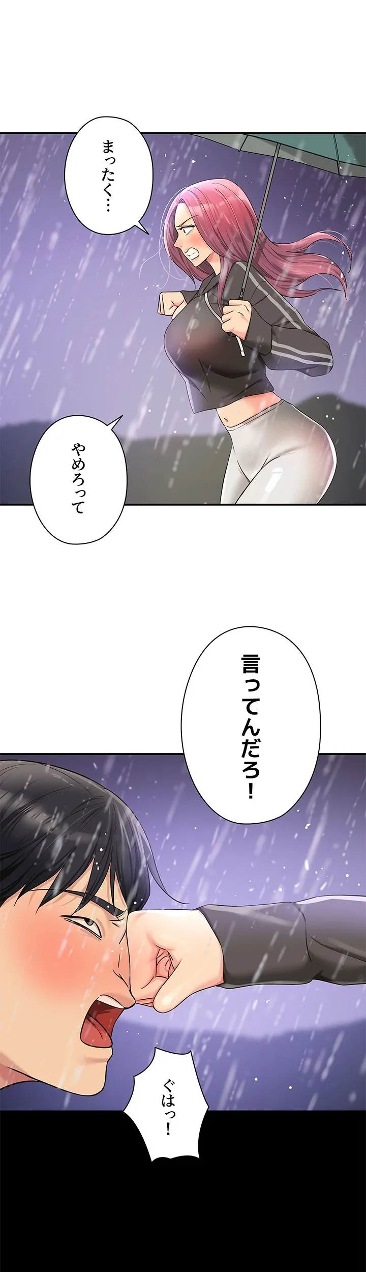 壁穴開いてます - Page 40